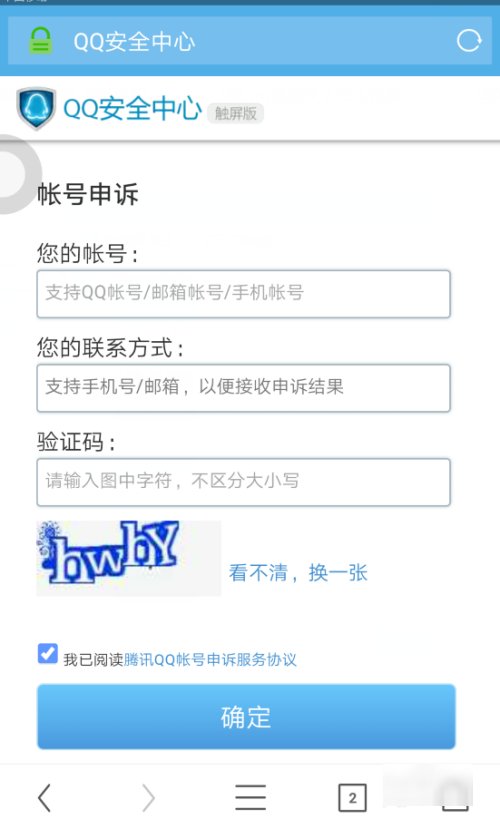 qq号被收回了怎么找回