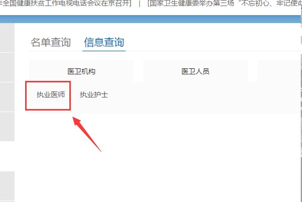 怎样才能查询医师资格证书编号及执业医师证书编号