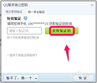 QQ服务独立密码忘记了怎么办？