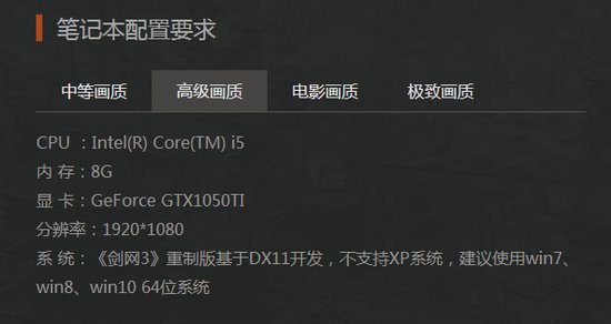 剑网3重制版配置要求是多少