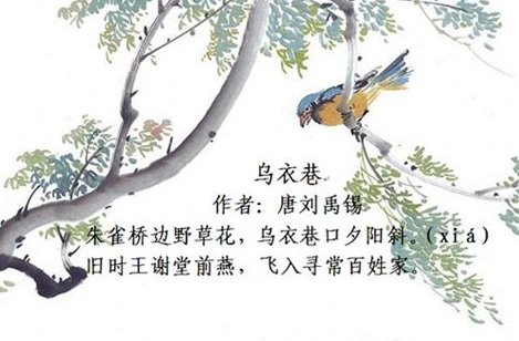 旧时王谢堂前燕 飞入寻常百姓家 是啥意思。