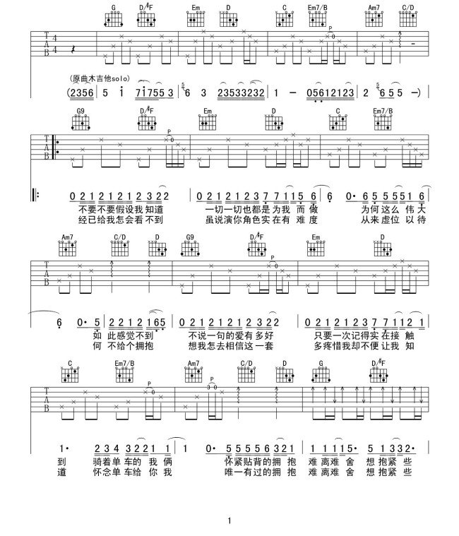单车吉他谱