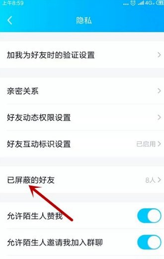 QQ怎么取消黑名单？
