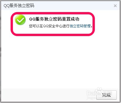 QQ服务独立密码忘记了怎么办？