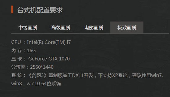 剑网3重制版配置要求是多少