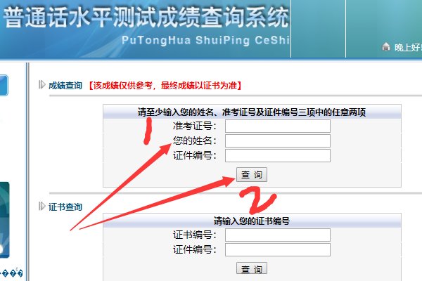请问普通话水平测试的成绩怎样查?