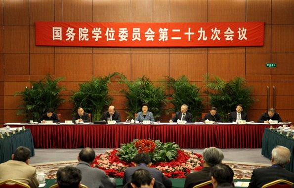 国务院学位委员会的主要职责