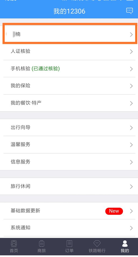 在12306上身份证号有x怎么办