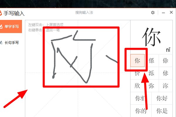 电脑版搜狗输入法怎么设置手写输入法