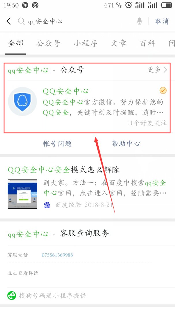 qq申诉账号的回执编号怎么用？请讲得具体些。