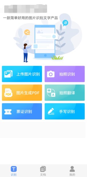 图片翻译软件哪个好用