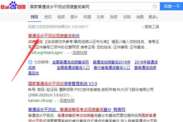 请问普通话水平测试的成绩怎样查?