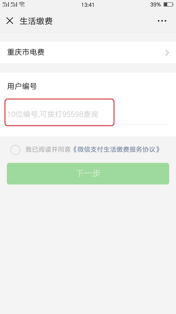 请问一下手机充电费怎么充