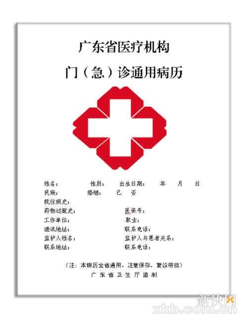 病人病历什么样的