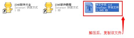 用WPS文字，发现里面可选的字体没有华文中宋，应该怎么下载？