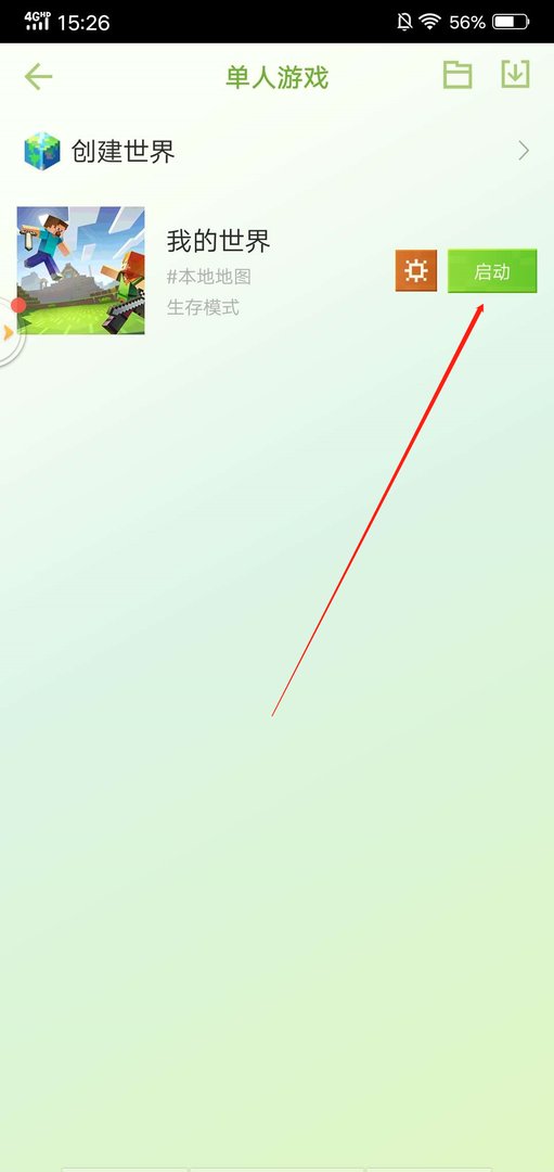 我的世界手机版存档在哪里