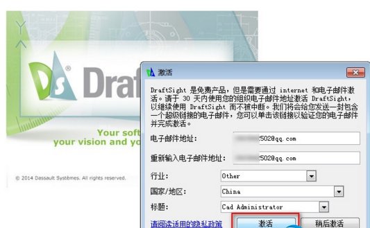 DraftSight怎么激活