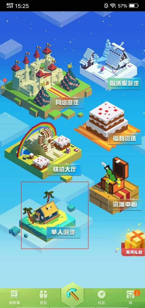 我的世界手机版存档在哪里