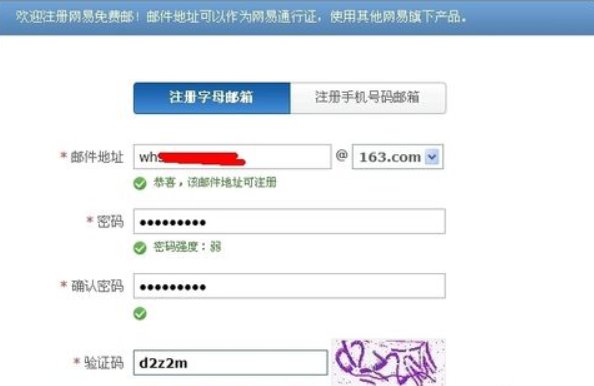 163邮箱免费注册