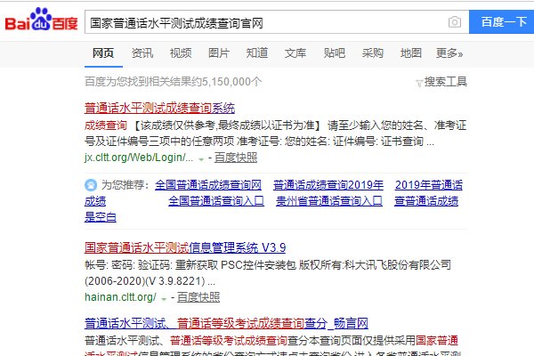 请问普通话水平测试的成绩怎样查?