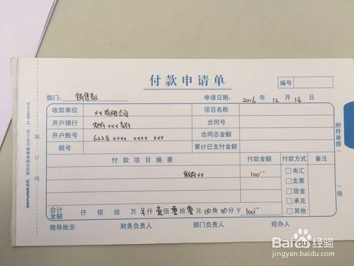 付款申请单怎么填？