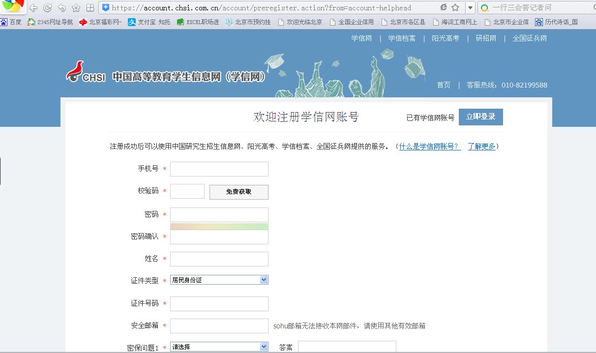 全国征兵网兵役登记