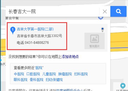 长春吉大一院地址是什么啊？