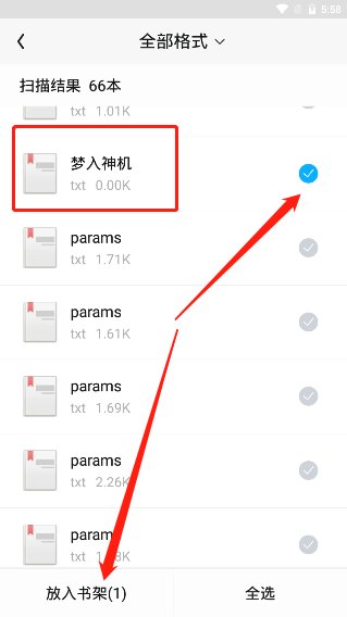 qq阅读怎么导入本地小说