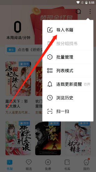 qq阅读怎么导入本地小说