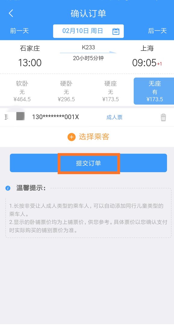 在12306上身份证号有x怎么办