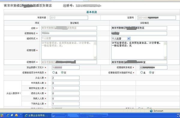 中国工商行政管理总局怎样营业执照年检