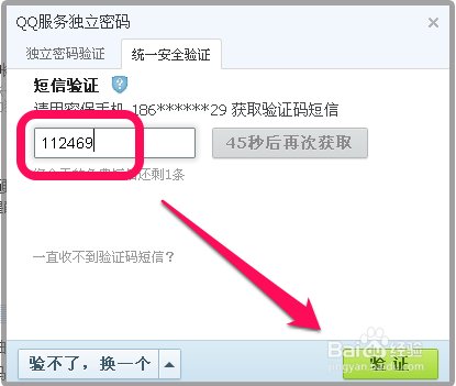 QQ服务独立密码忘记了怎么办？