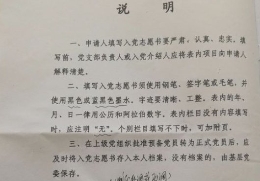 入党志愿书中的入党志愿怎么填写
