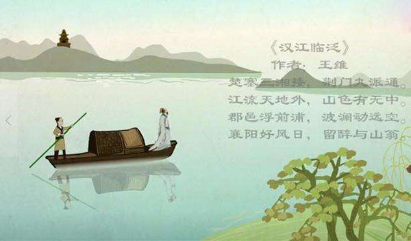 汉江临眺拼音版