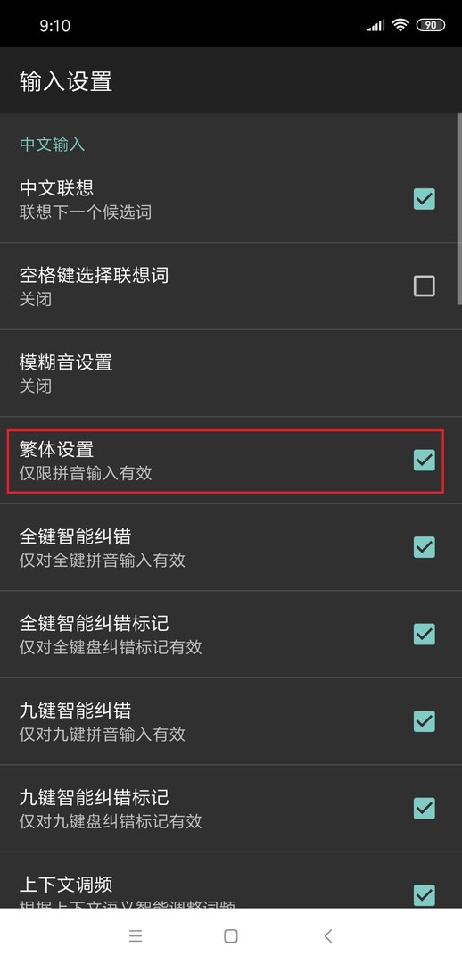 手机怎么打繁体字