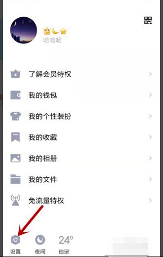 QQ怎么取消黑名单？