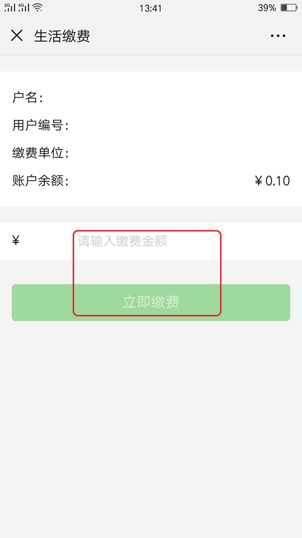 请问一下手机充电费怎么充