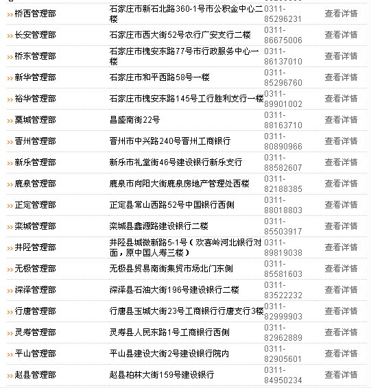 石家庄公积金管理中心电话是多少