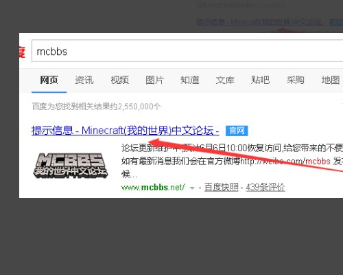 MCBBS怎么搜索Mod像百度那样搜索似的