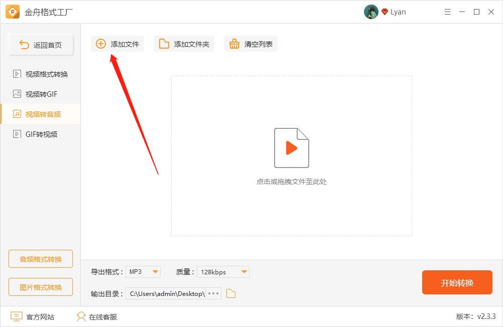 视频如何转换成音频