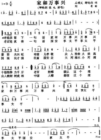家和万事兴 歌词