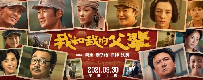 《我和我的父辈》演员有哪些？