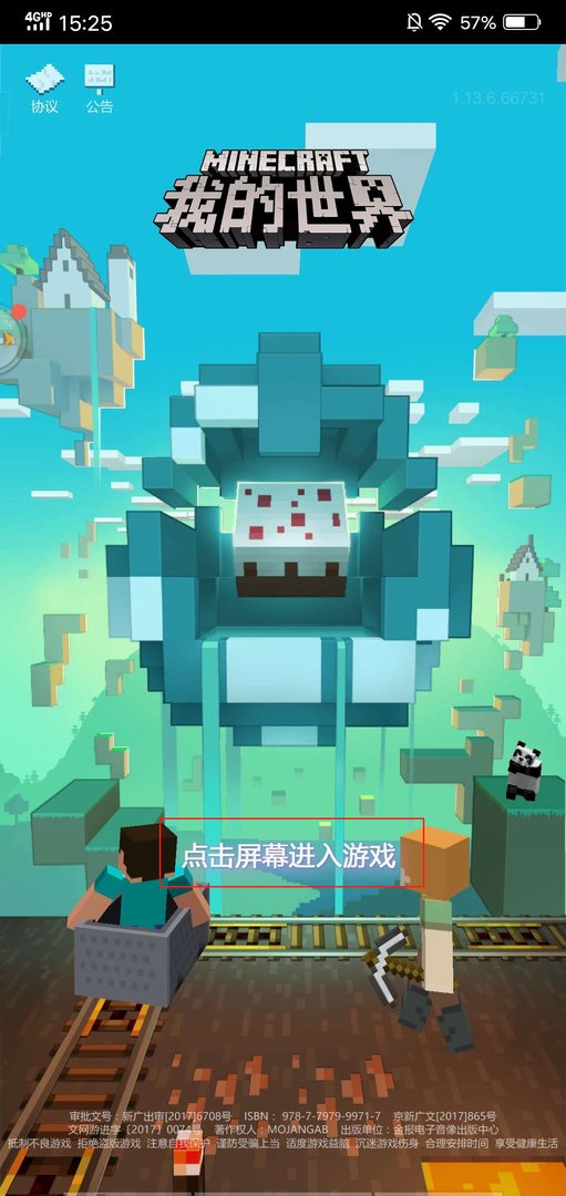 我的世界手机版存档在哪里