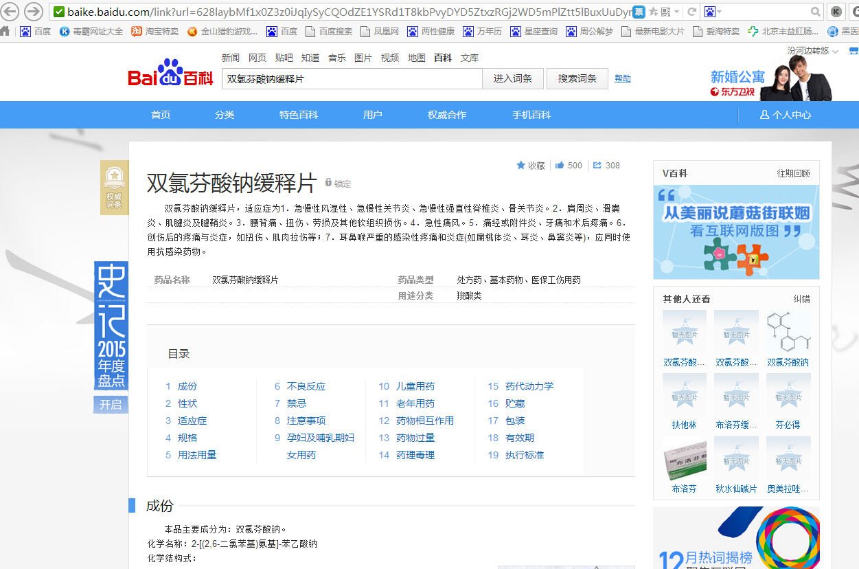 双氯芬酸钠缓释片的作用，