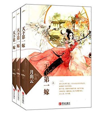 天下第一嫁中秦玖最后和谁在一起了？