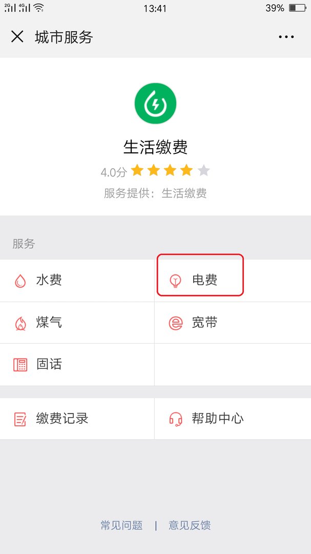 请问一下手机充电费怎么充