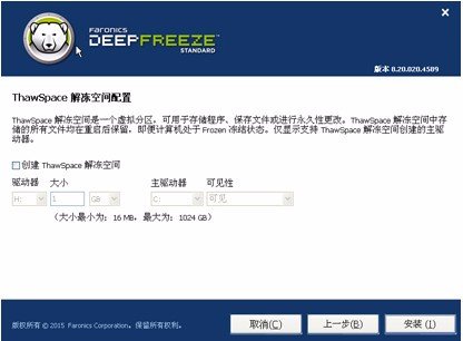 求冰点还原精灵注册机及产品密钥