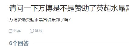 请问一下万博是不是赞助了英超水晶宫这个俱乐部