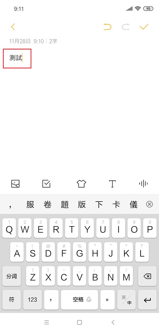 手机怎么打繁体字
