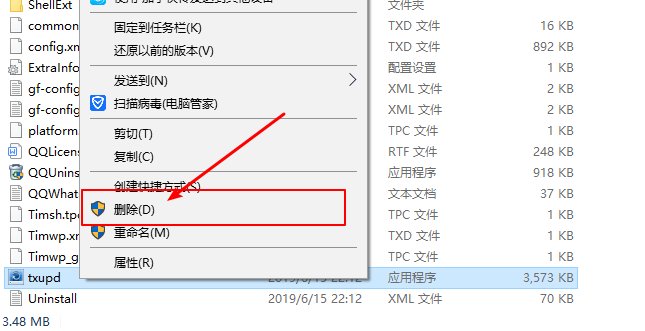 如何禁止腾讯tencent upd？